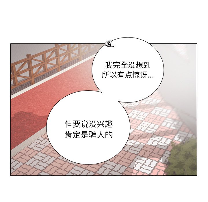 《悦耳的花歌》第 40 话 第8页