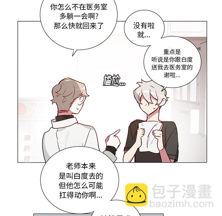 《悦耳的花歌》第 38 话 第31页