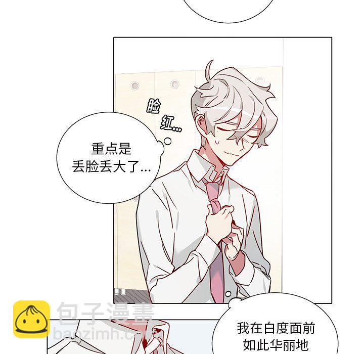 《悦耳的花歌》第 38 话 第39页