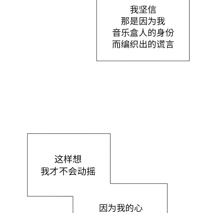 《悦耳的花歌》第 37 话 第16页