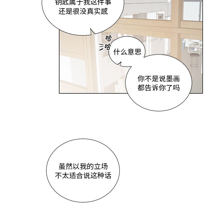 《悦耳的花歌》第 37 话 第29页