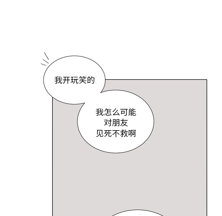 《悦耳的花歌》第 37 话 第36页