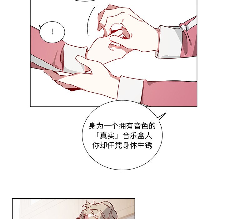 《悦耳的花歌》第 37 话 第41页