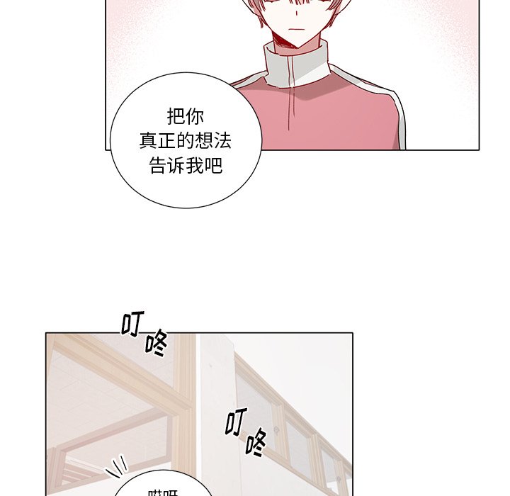 《悦耳的花歌》第 37 话 第43页