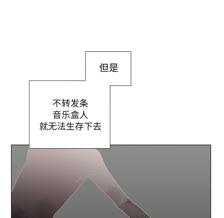 《悦耳的花歌》第 37 话 第6页