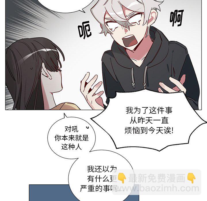 《悦耳的花歌》第 43 话 第11页