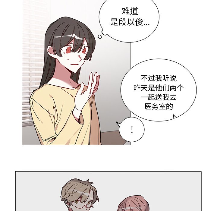 《悦耳的花歌》第 43 话 第15页