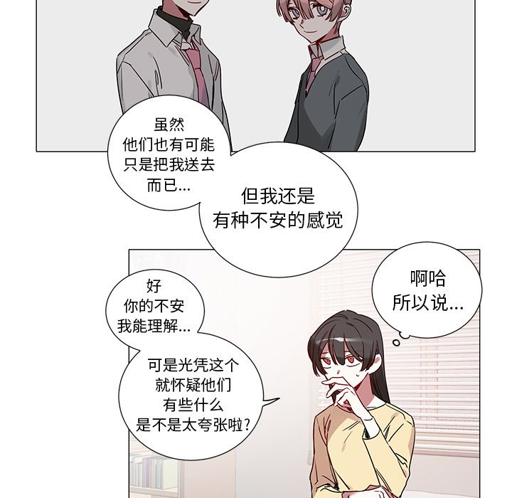 《悦耳的花歌》第 43 话 第16页
