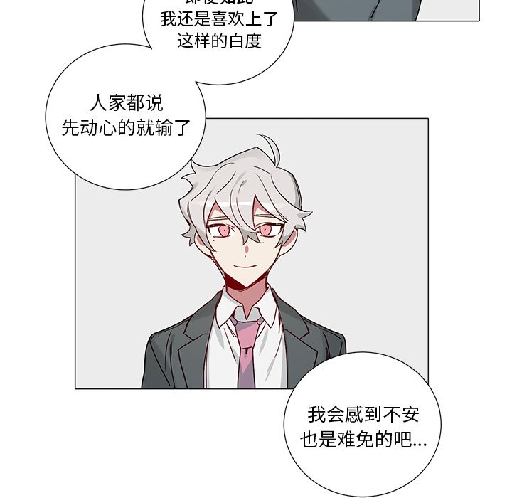 《悦耳的花歌》第 43 话 第19页