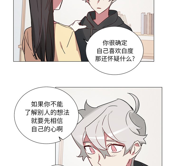 《悦耳的花歌》第 43 话 第23页