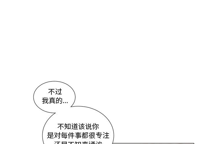 《悦耳的花歌》第 43 话 第2页