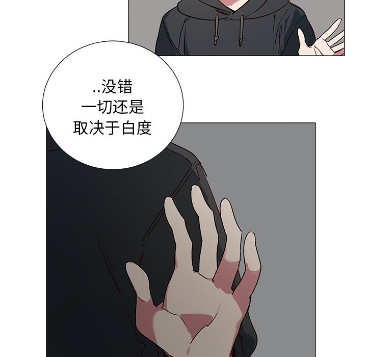 《悦耳的花歌》第 43 话 第33页