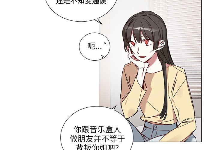 《悦耳的花歌》第 43 话 第3页