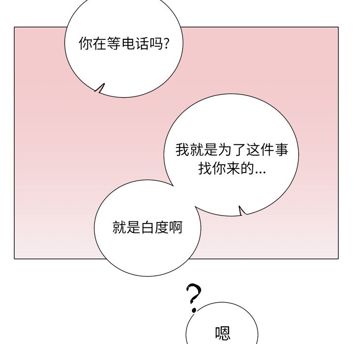 《悦耳的花歌》第 43 话 第8页