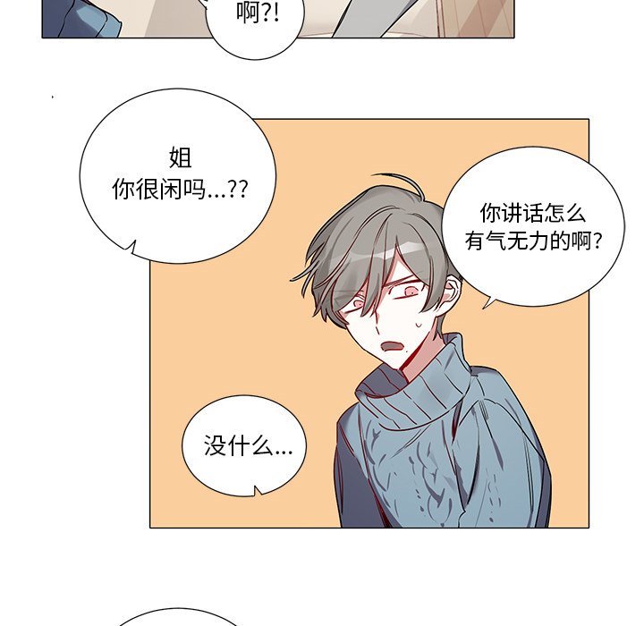 《悦耳的花歌》第 41 话 第10页