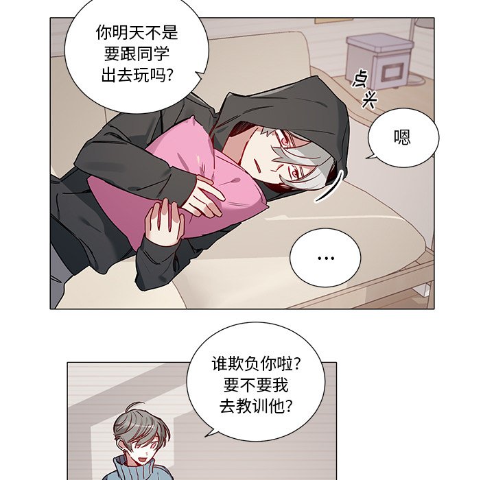 《悦耳的花歌》第 41 话 第11页
