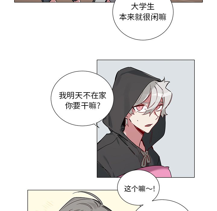 《悦耳的花歌》第 41 话 第14页