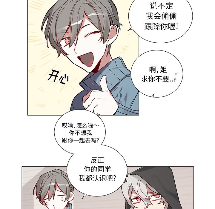 《悦耳的花歌》第 41 话 第15页