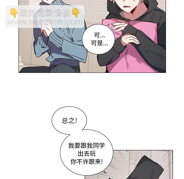 《悦耳的花歌》第 41 话 第16页