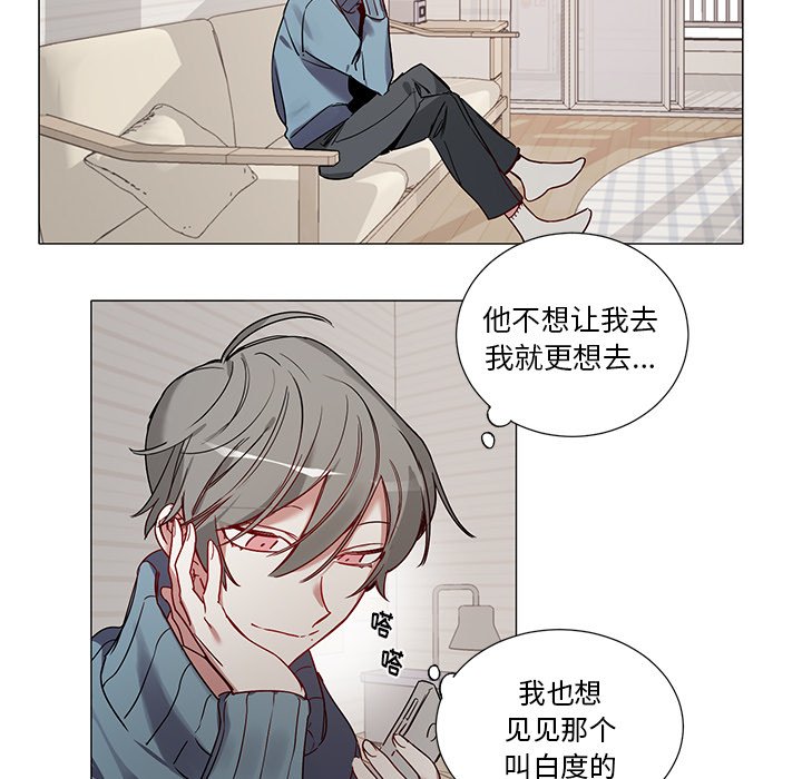 《悦耳的花歌》第 41 话 第18页
