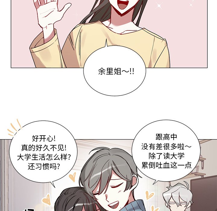 《悦耳的花歌》第 41 话 第24页