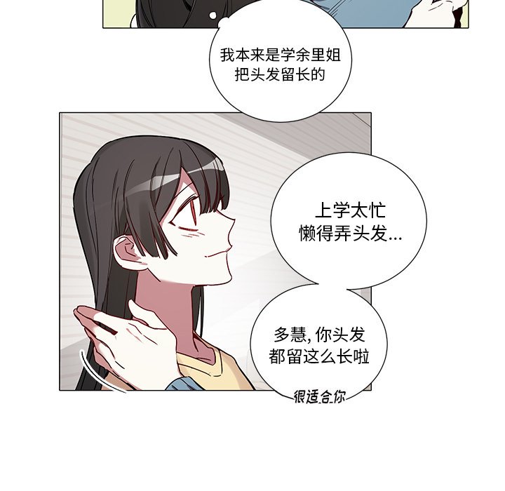 《悦耳的花歌》第 41 话 第26页