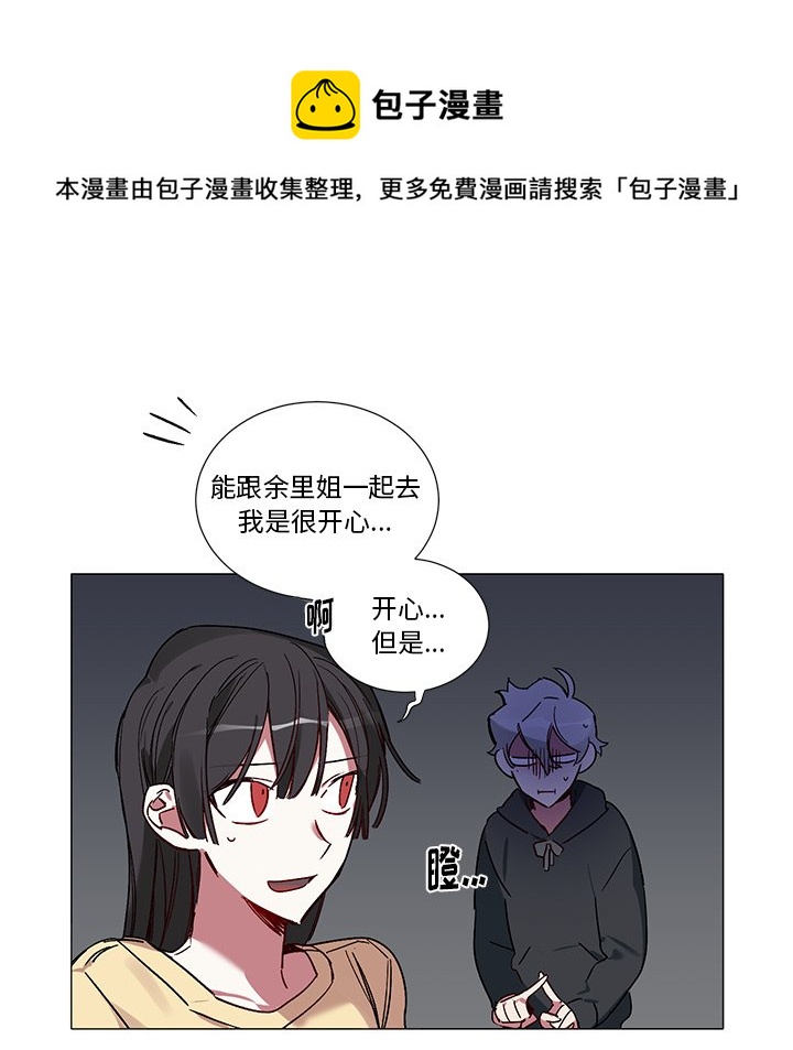 《悦耳的花歌》第 41 话 第30页