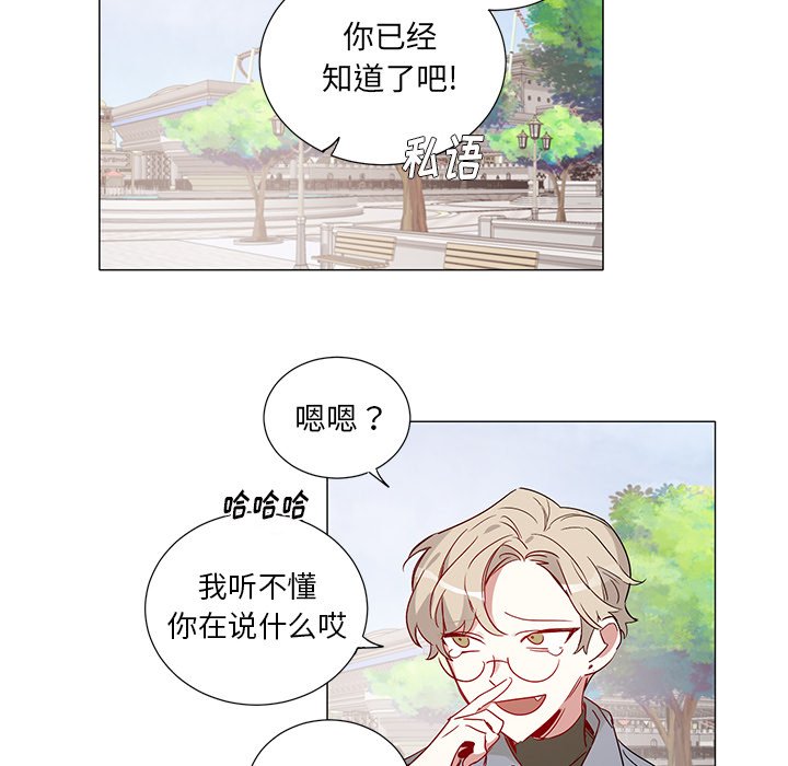 《悦耳的花歌》第 44 话 第24页