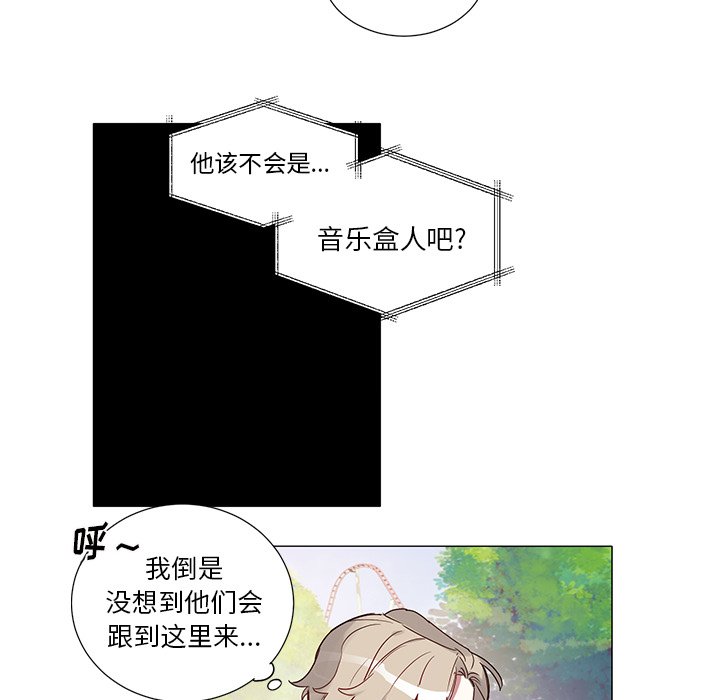 《悦耳的花歌》第 44 话 第26页