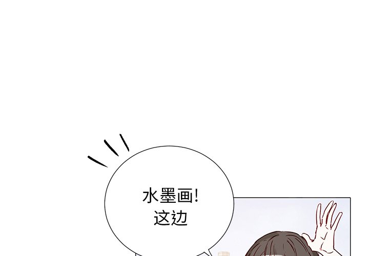 《悦耳的花歌》第 44 话 第2页