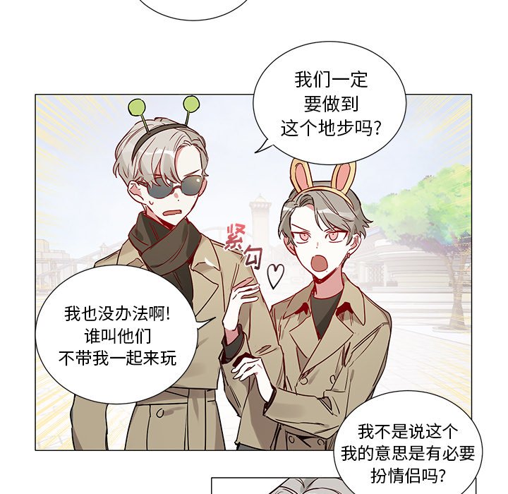 《悦耳的花歌》第 44 话 第33页