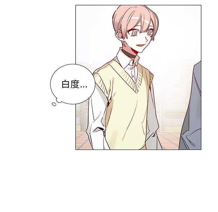 《悦耳的花歌》第 44 话 第8页