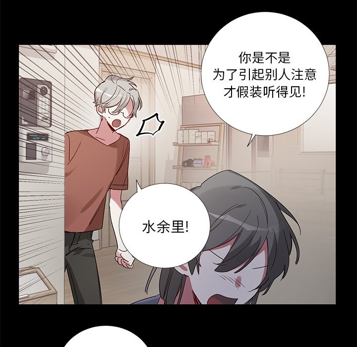《悦耳的花歌》第 42 话 第16页