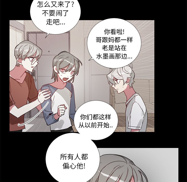 《悦耳的花歌》第 42 话 第17页