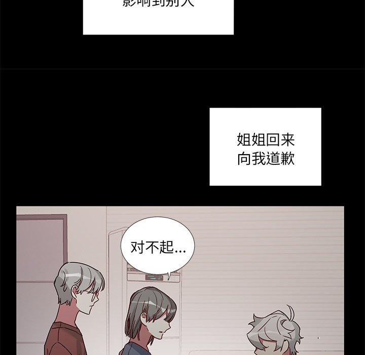《悦耳的花歌》第 42 话 第23页
