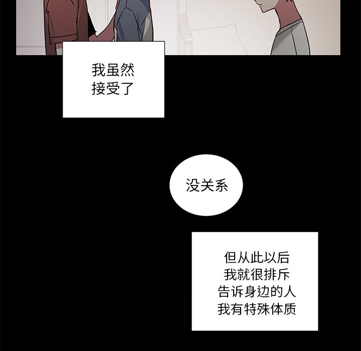 《悦耳的花歌》第 42 话 第24页