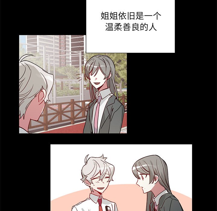 《悦耳的花歌》第 42 话 第26页