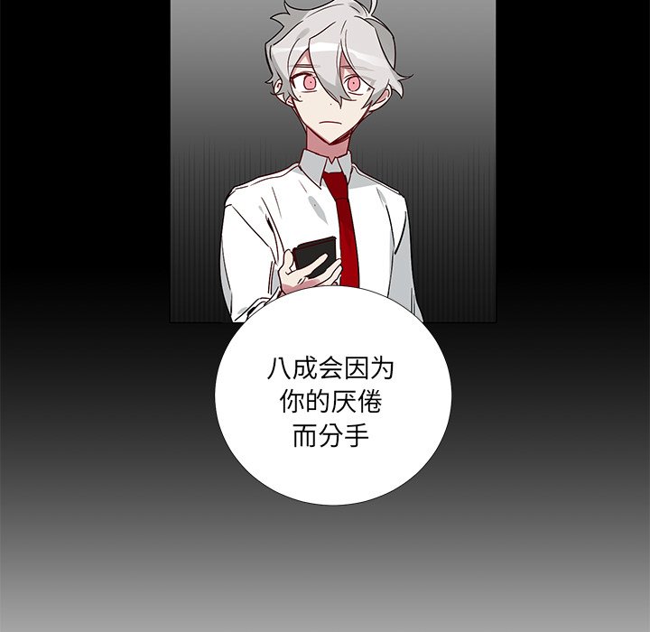 《悦耳的花歌》第 42 话 第31页