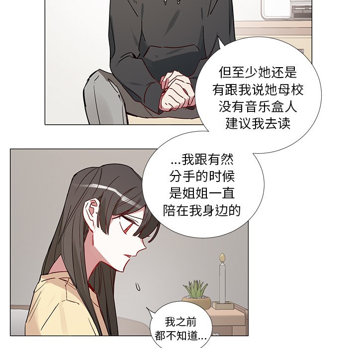 《悦耳的花歌》第 42 话 第36页