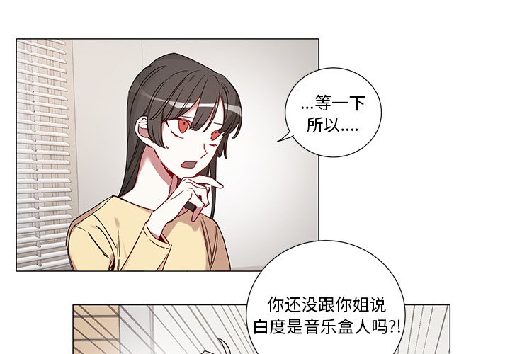《悦耳的花歌》第 42 话 第3页