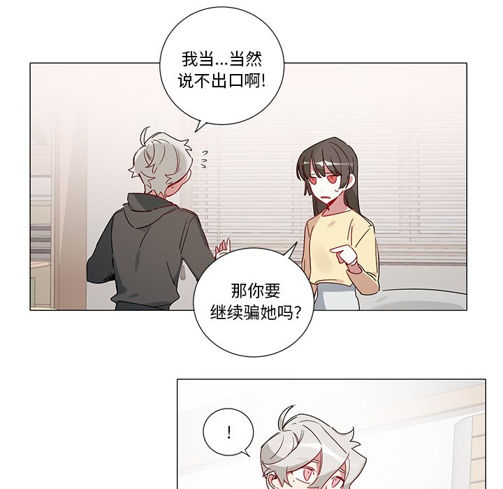 《悦耳的花歌》第 42 话 第5页