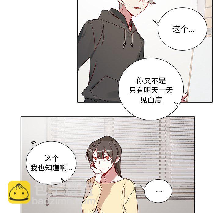 《悦耳的花歌》第 42 话 第6页