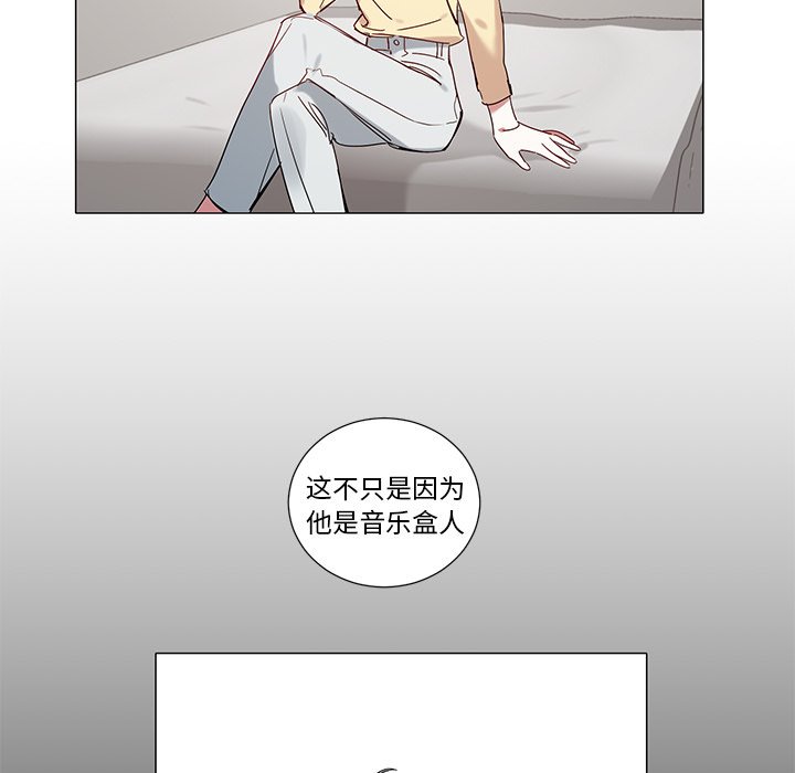 《悦耳的花歌》第 42 话 第7页