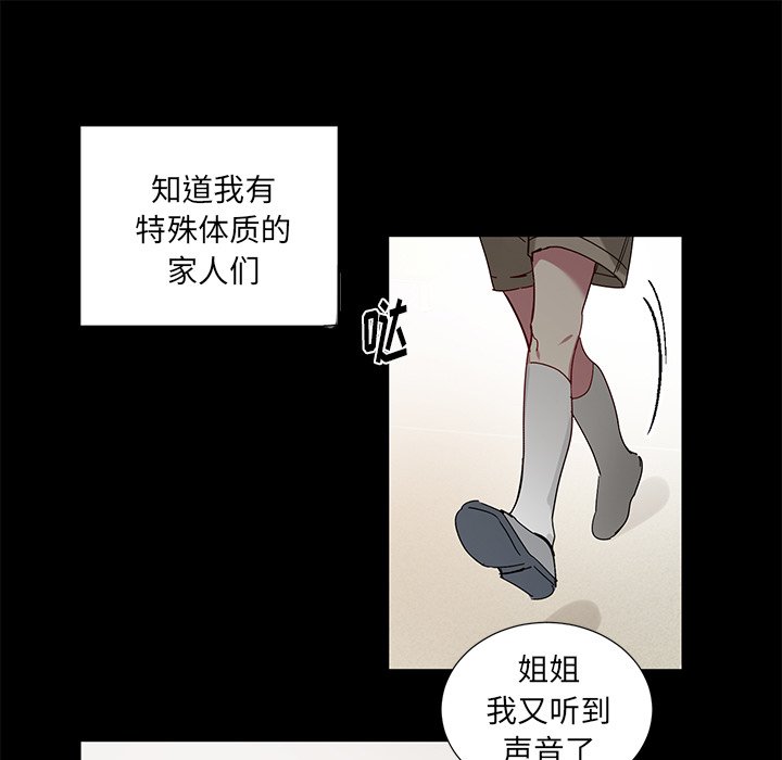 《悦耳的花歌》第 42 话 第9页