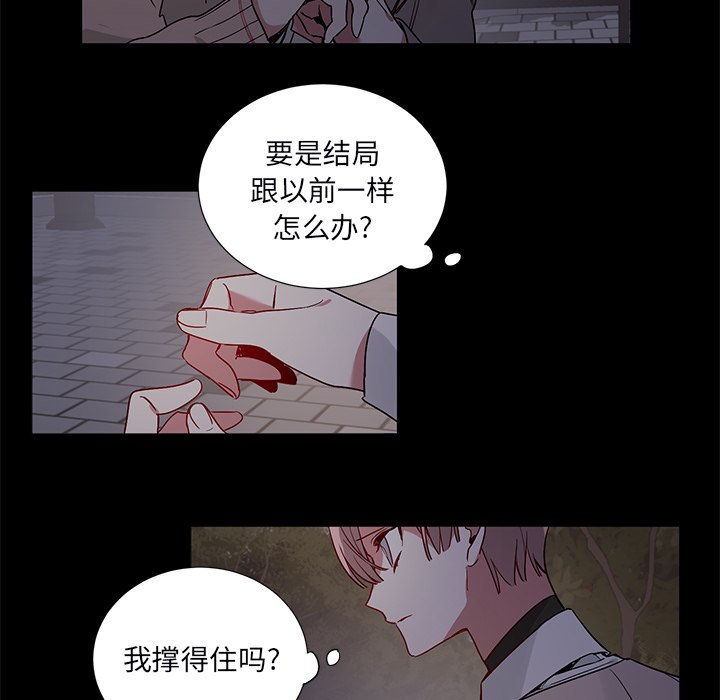 《悦耳的花歌》第 47 话 第10页