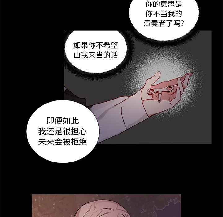 《悦耳的花歌》第 47 话 第16页