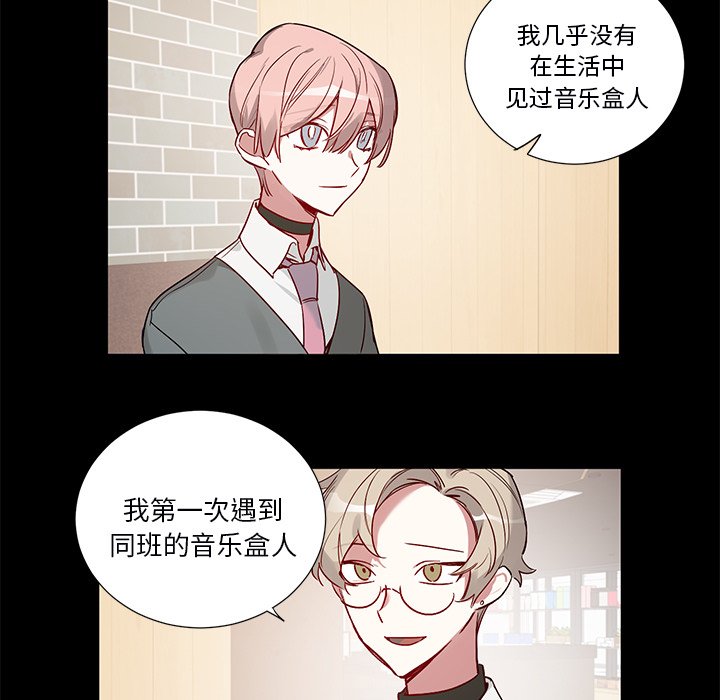 《悦耳的花歌》第 47 话 第23页