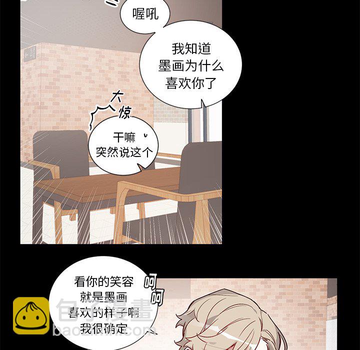 《悦耳的花歌》第 47 话 第26页