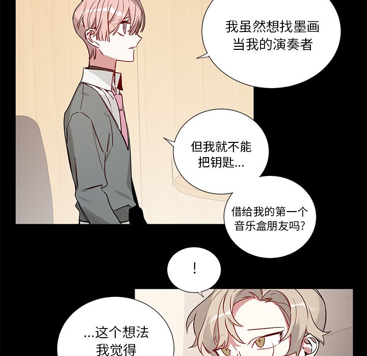 《悦耳的花歌》第 47 话 第30页