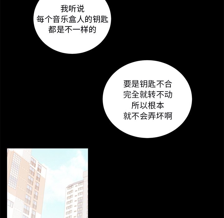 《悦耳的花歌》第 47 话 第32页